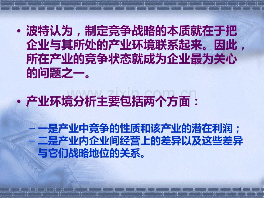 第三-章-行业结构分析.ppt_第2页