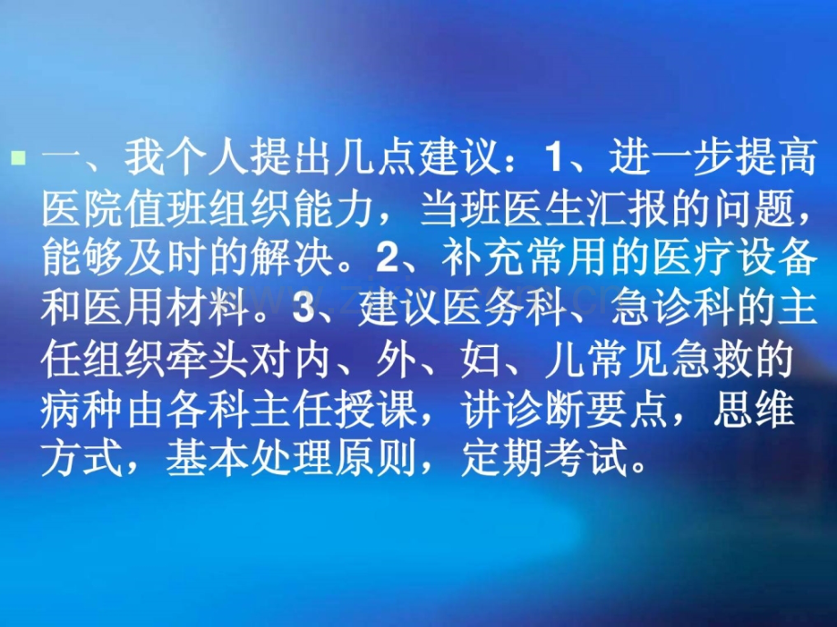 [指南]急救医学基础常识和基础急救技能要求.ppt_第3页