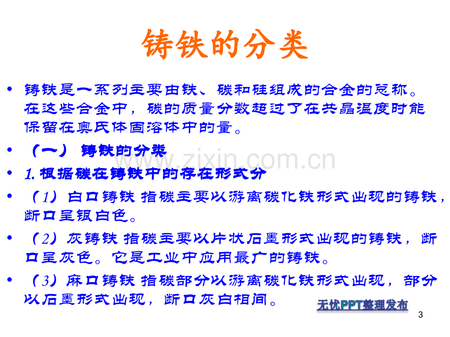 球化剂孕育剂培训讲义.ppt_第3页