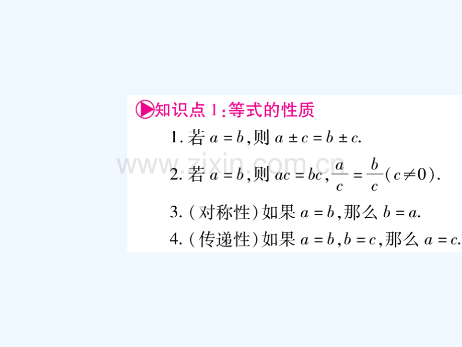 (重庆专版)2018中考数学总复习-第一轮-考点系统复习-第2章-方程(组)与不等式(组).ppt_第3页