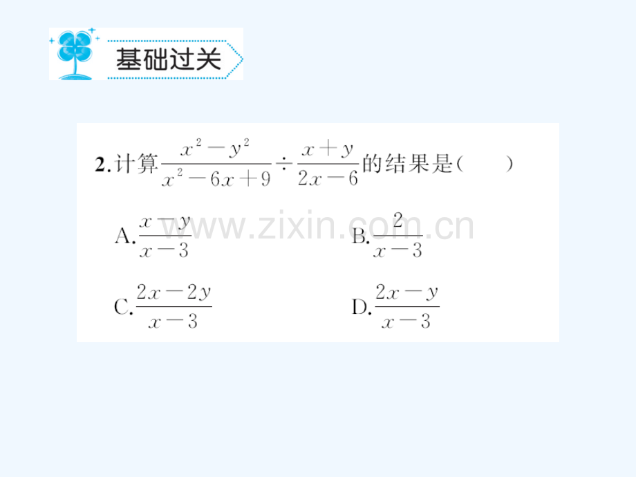 2018春八年级数学下册-5-分式与分式方程-5.2-分式的乘除法习题-(新版)北师大版(1).ppt_第3页