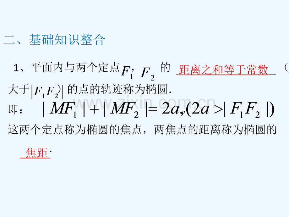 2017-2018学年高二数学上学期期末复习备考讲练-专题06-圆锥曲线与方程-文.ppt_第3页