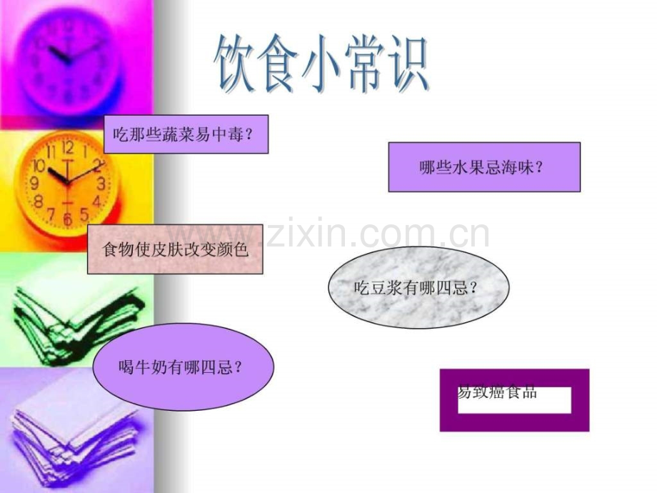 家庭饮食与健康.ppt_第2页