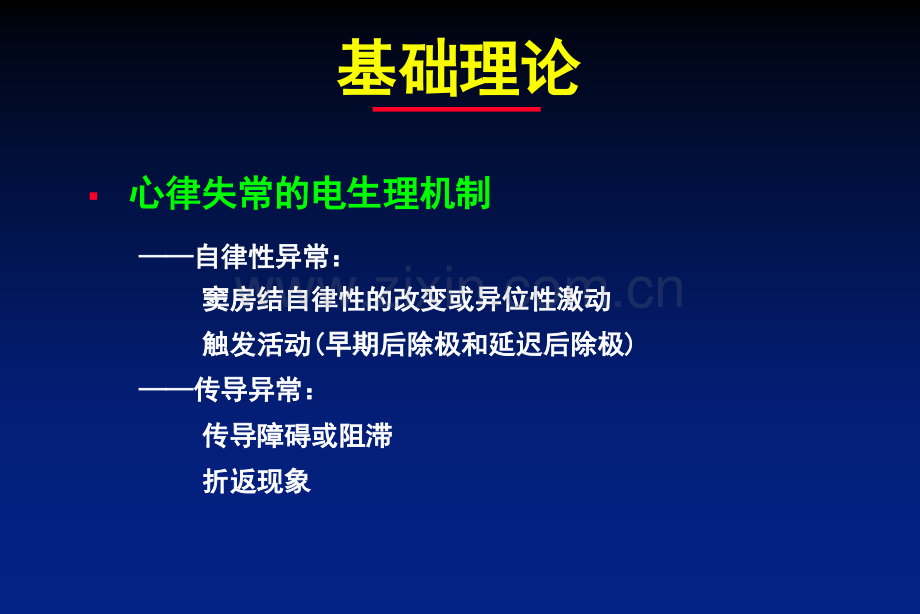 胺碘酮临床应用.ppt_第3页