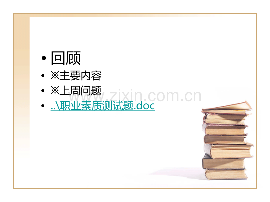 就业指导之职业认知与职业选择.ppt_第2页