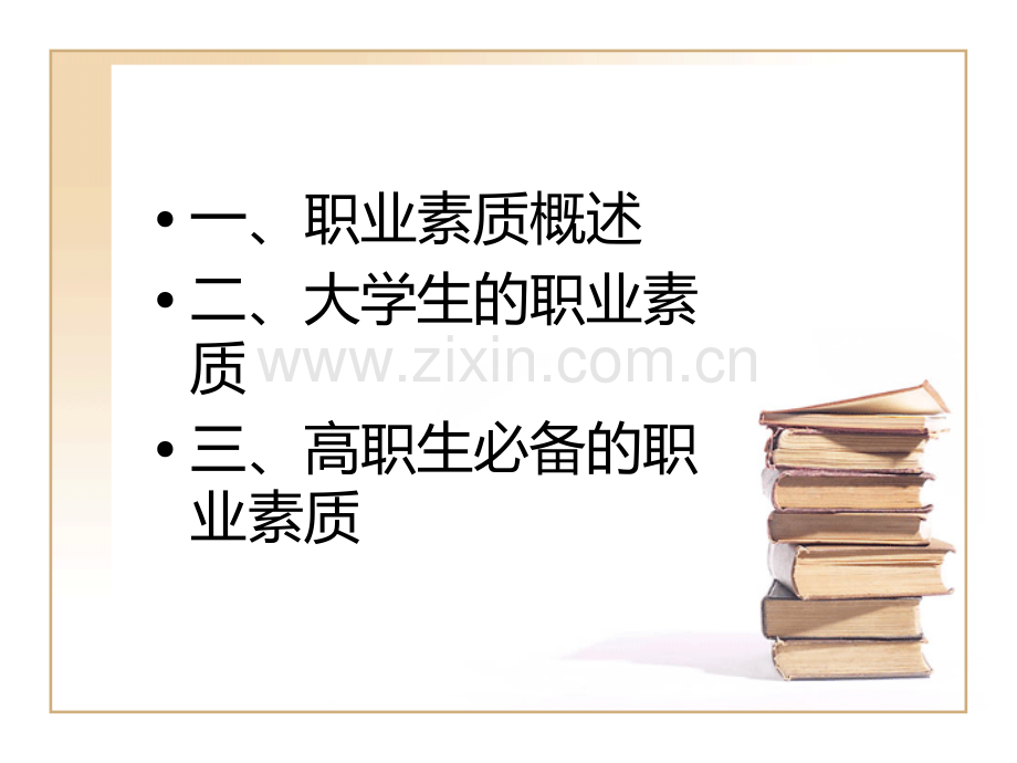 就业指导之职业认知与职业选择.ppt_第3页