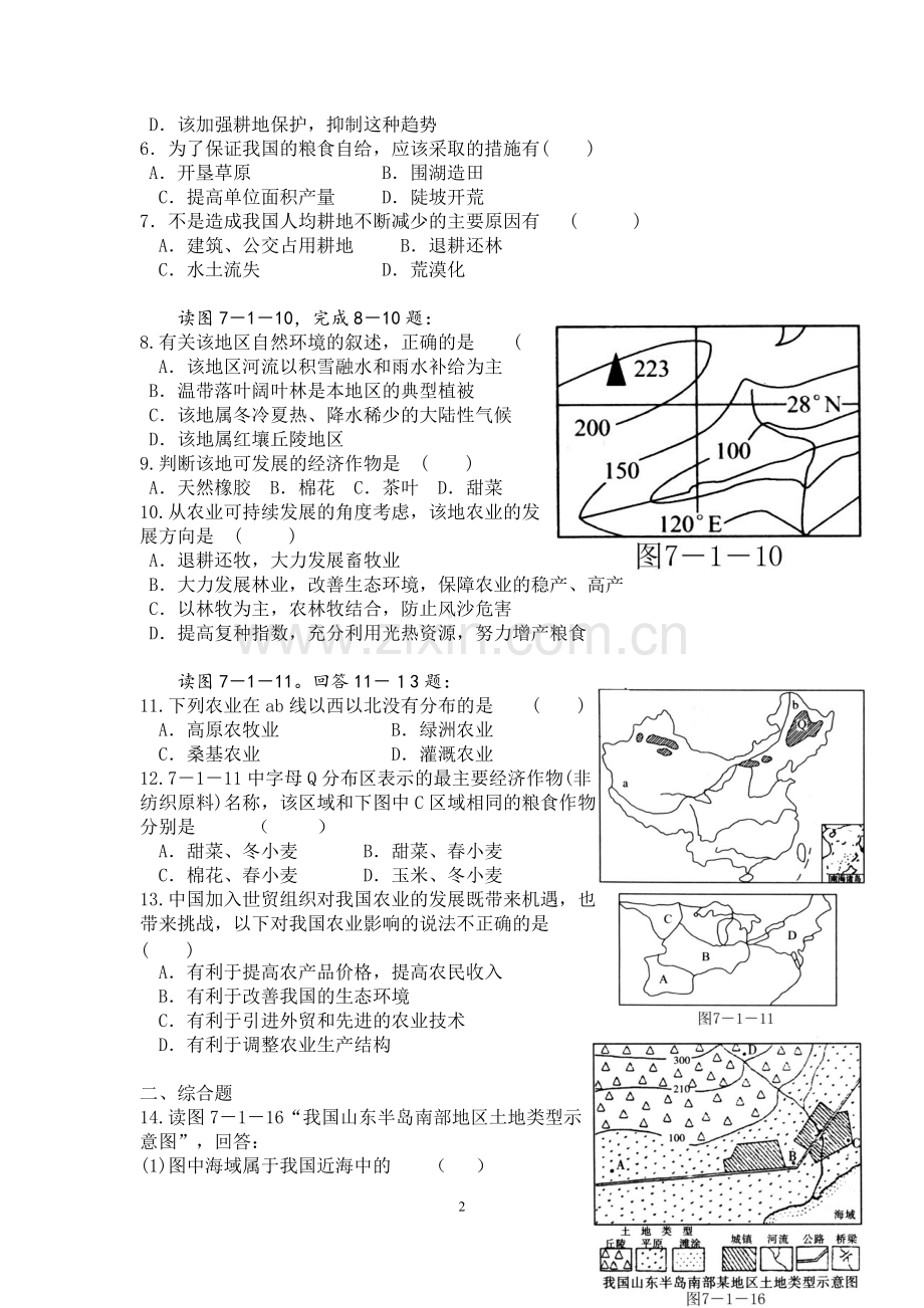 的农业练习题.pdf_第2页