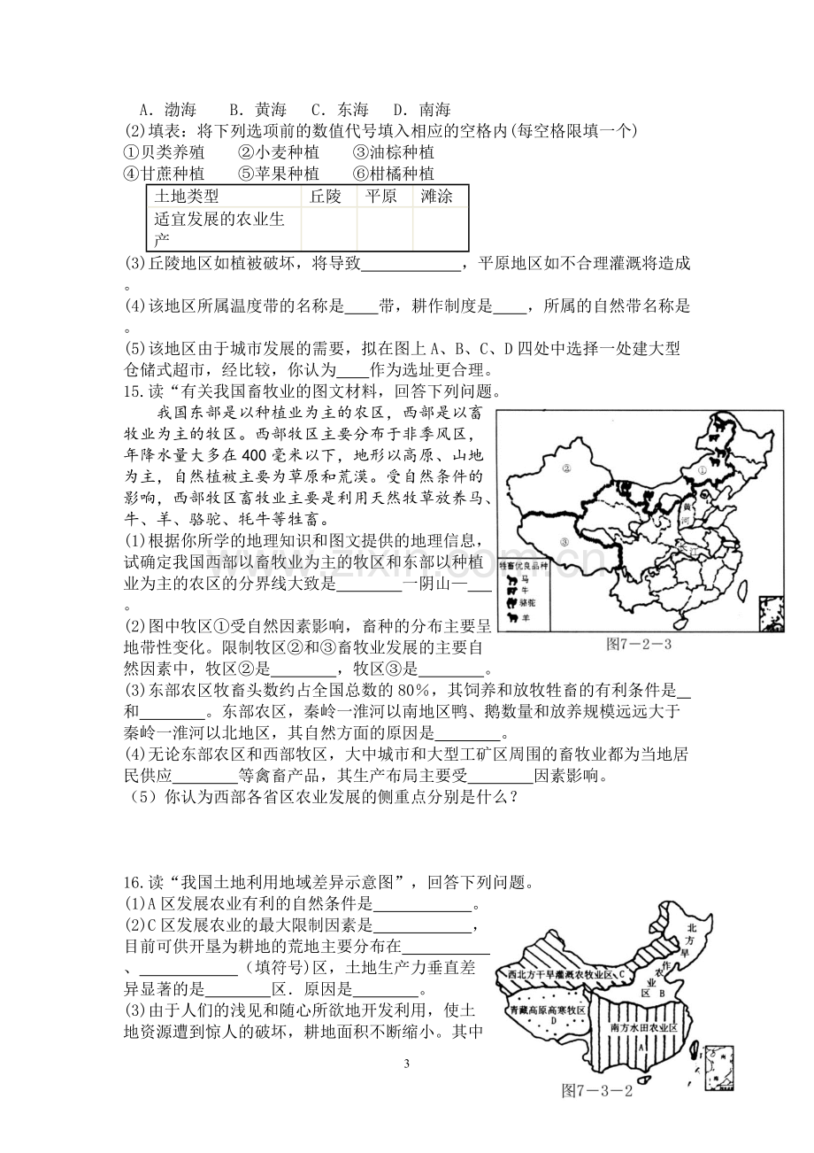 的农业练习题.pdf_第3页