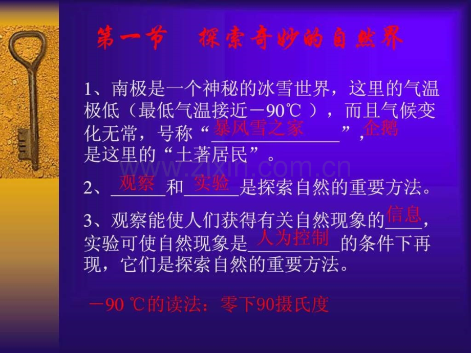 七级科学上(华师大版)走进科学复习.ppt_第1页