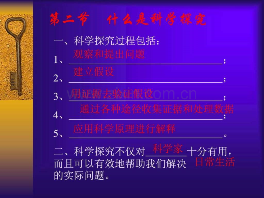 七级科学上(华师大版)走进科学复习.ppt_第2页