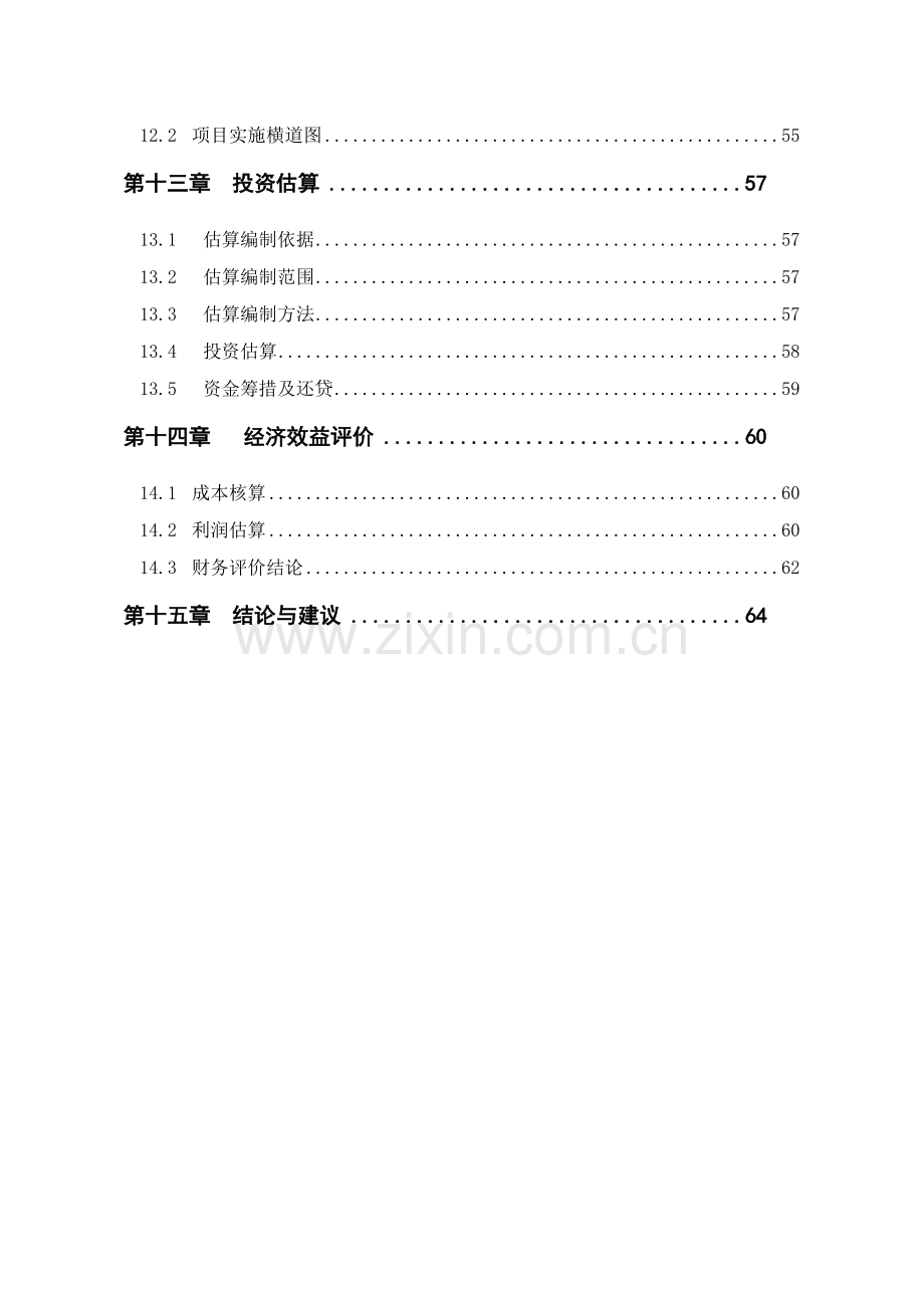 某四星级酒店新建项目可行性研究报告.doc_第3页