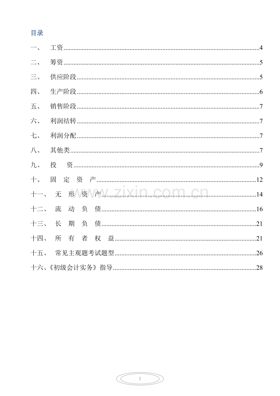 -会计分录大全汇总必备.pdf_第1页