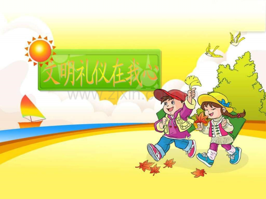 小学生文明礼仪..ppt_第1页