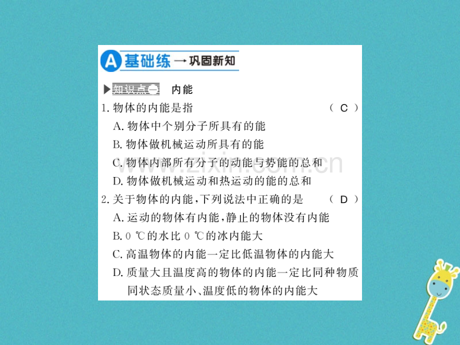 (贵州专用)2018年九年级物理全册第13章第1节物体的内能(新版)沪科版.ppt_第3页