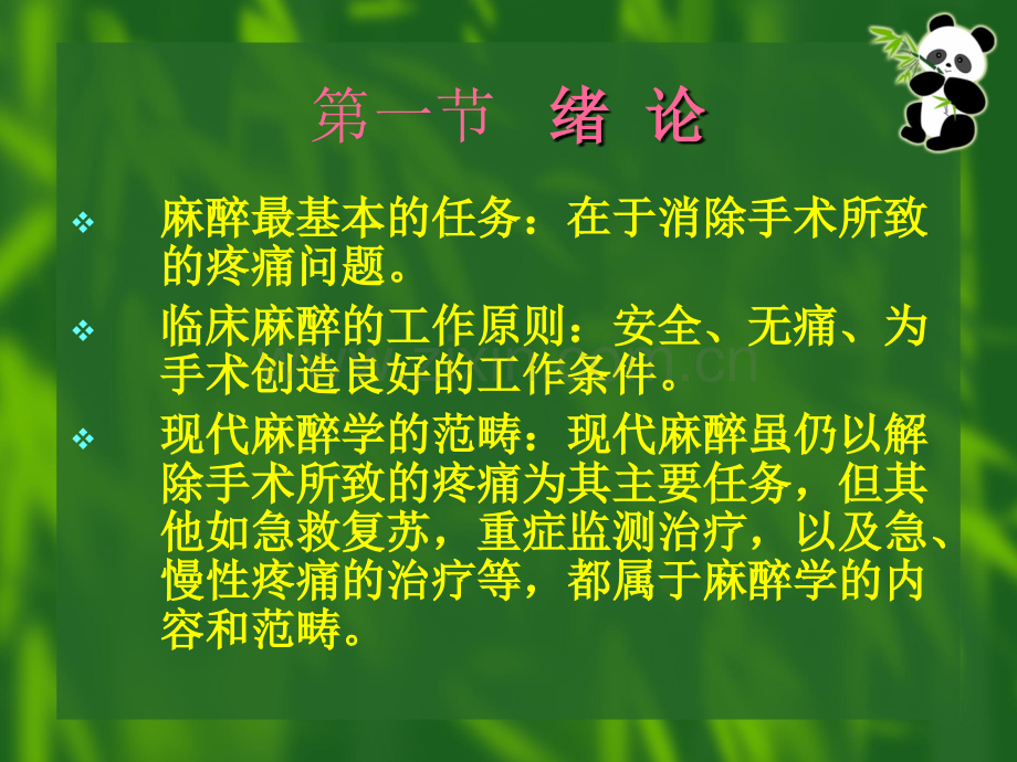 麻醉相干常识.ppt_第2页