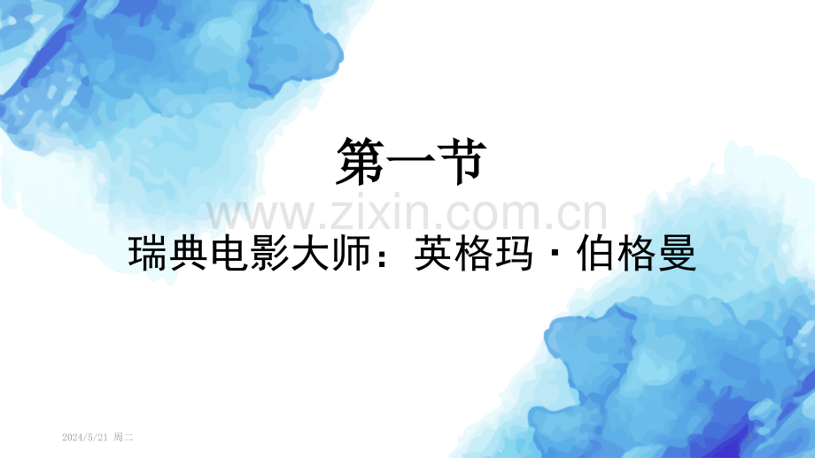 最全《外国电影史》期末复习及考研资料第四章.pptx_第3页