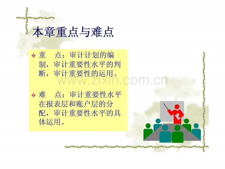 审计目标丶审计计划与重要性.ppt_第3页