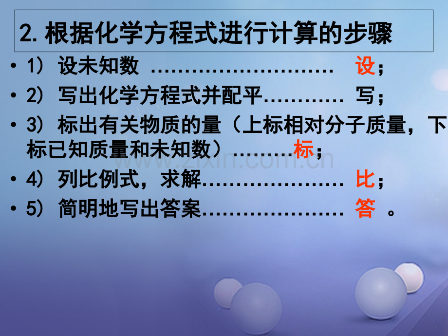 (水滴系列)九年级化学上册-第5单元-课题3-根据化学方程式的计算2-(新版)鲁教版.ppt_第2页