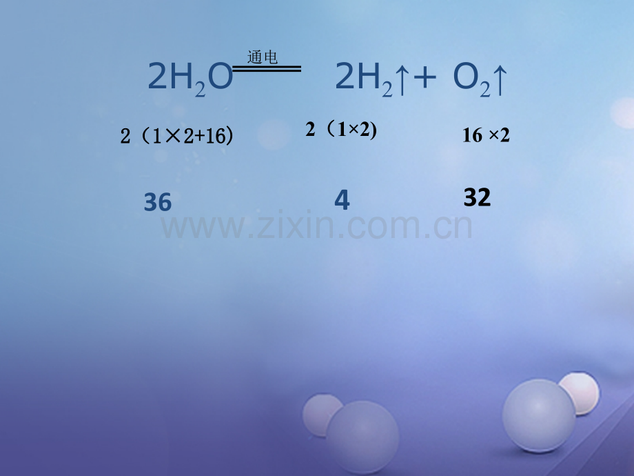 (水滴系列)九年级化学上册-第5单元-课题3-根据化学方程式的计算2-(新版)鲁教版.ppt_第3页