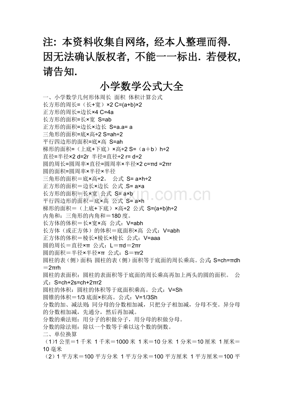 小学数学教师招聘考试真题模拟题汇编附答案及公式大全全套.docx_第1页