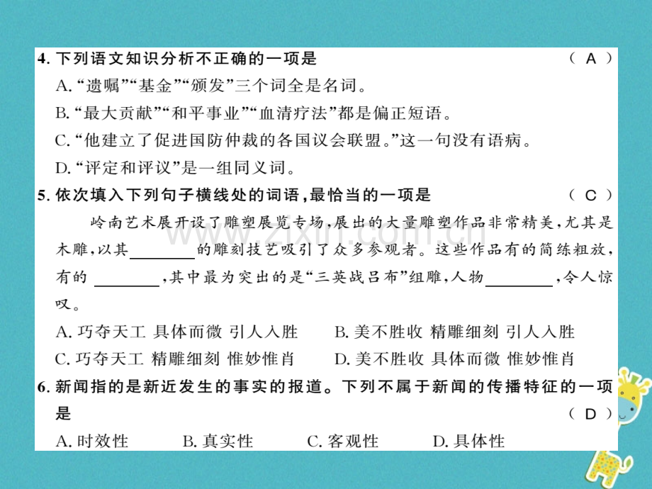 (襄阳专版)2018年八年级语文上册第一单元2首届诺贝尔奖颁发习题.ppt_第3页