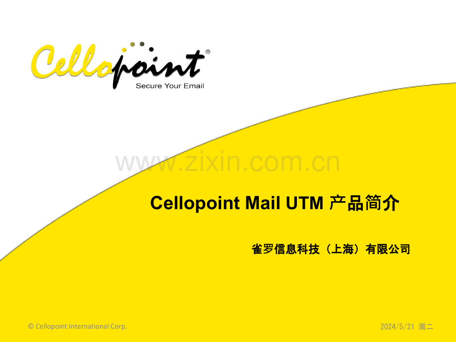 Cellopoint-Mail-UTM-产品简介.pptx_第1页