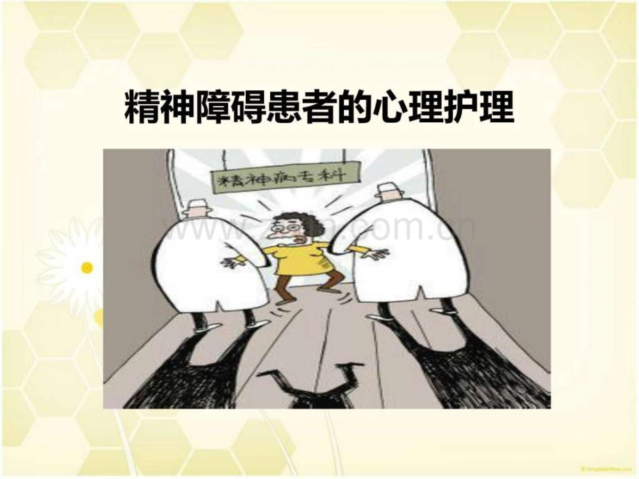 【精编】第十四章精神障碍患者心理护理最.ppt_第1页