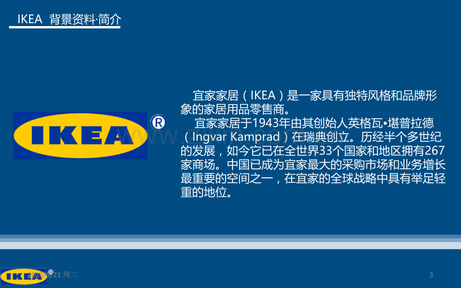 IKEA形象设计分析.ppt_第3页