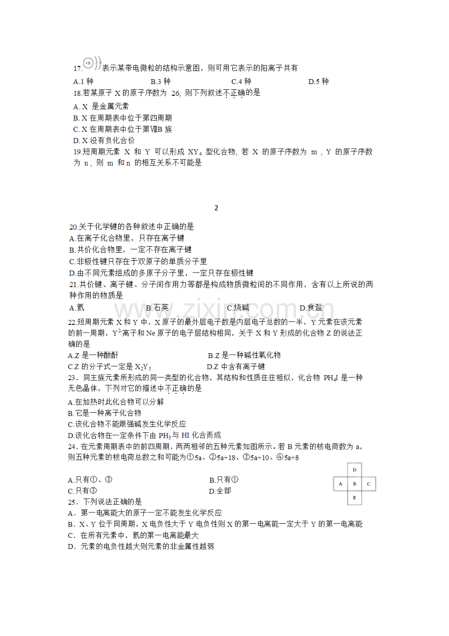 高中化学必修二元素周期律试题(含答案).pdf_第3页