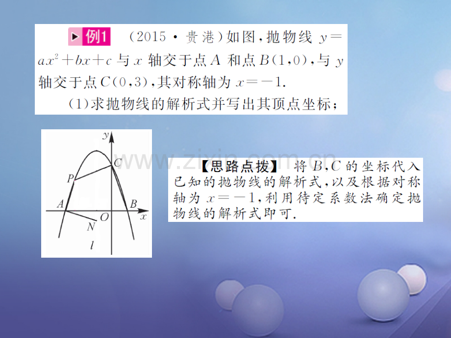 广西贵港市2017届中考数学总复习-题型专项(八)二次函数与几何图形综合题.ppt_第2页