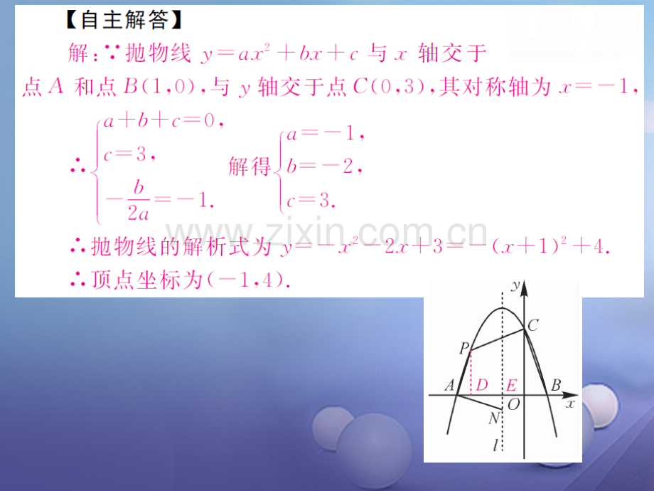 广西贵港市2017届中考数学总复习-题型专项(八)二次函数与几何图形综合题.ppt_第3页