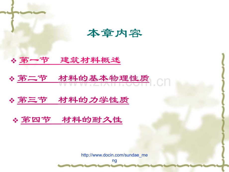 大学建筑材料的基本性质.ppt_第2页