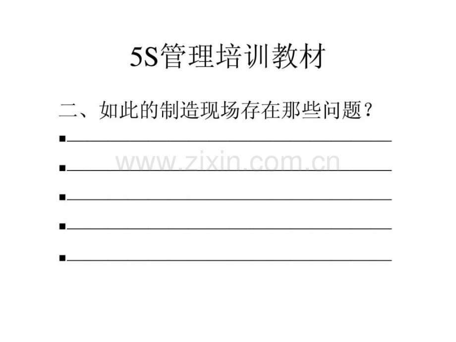 【经典】5S培训资料.ppt_第2页