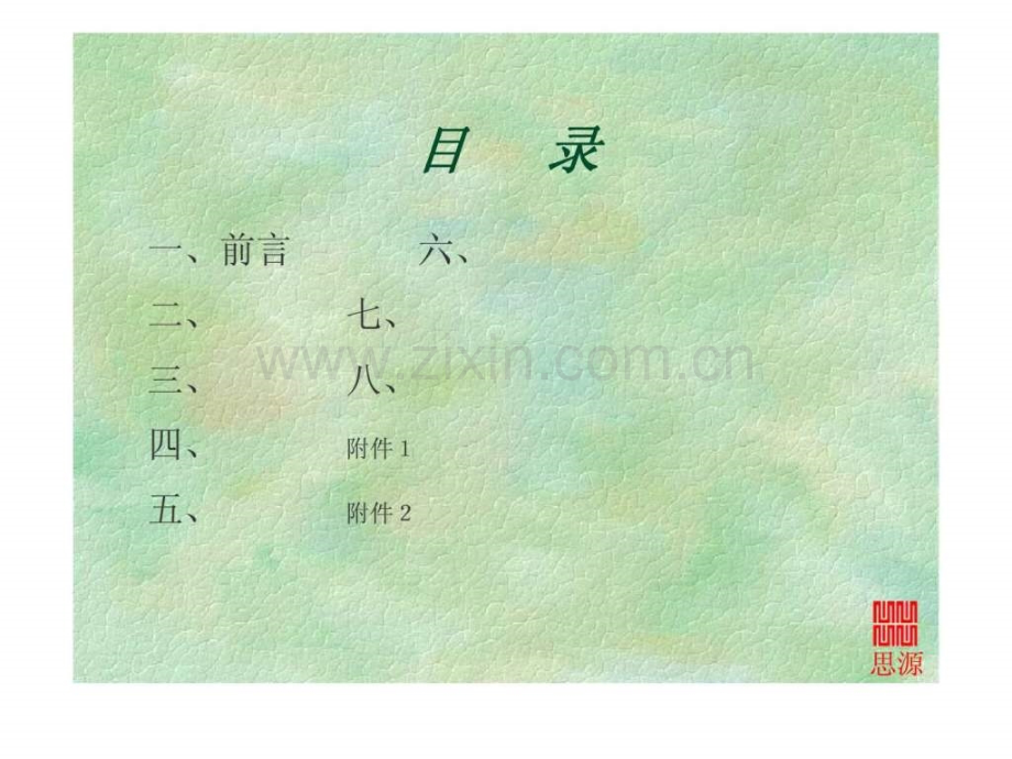 “华南碧桂园”-广告推广策划提案.ppt_第2页