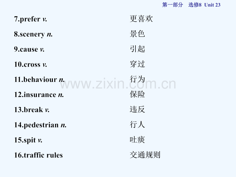 2018年高考英语一轮复习-基础考点聚焦-Unit-23-Conflict-北师大版选修8.ppt_第3页