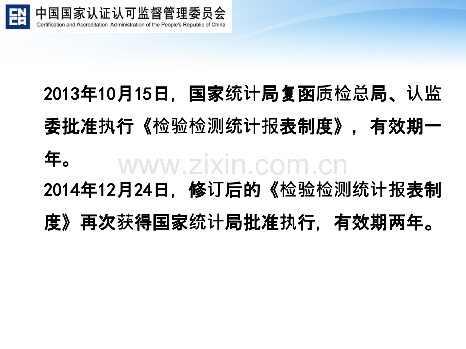 《检验检测统计报表制度》修订说明及重点指标解析.ppt_第2页