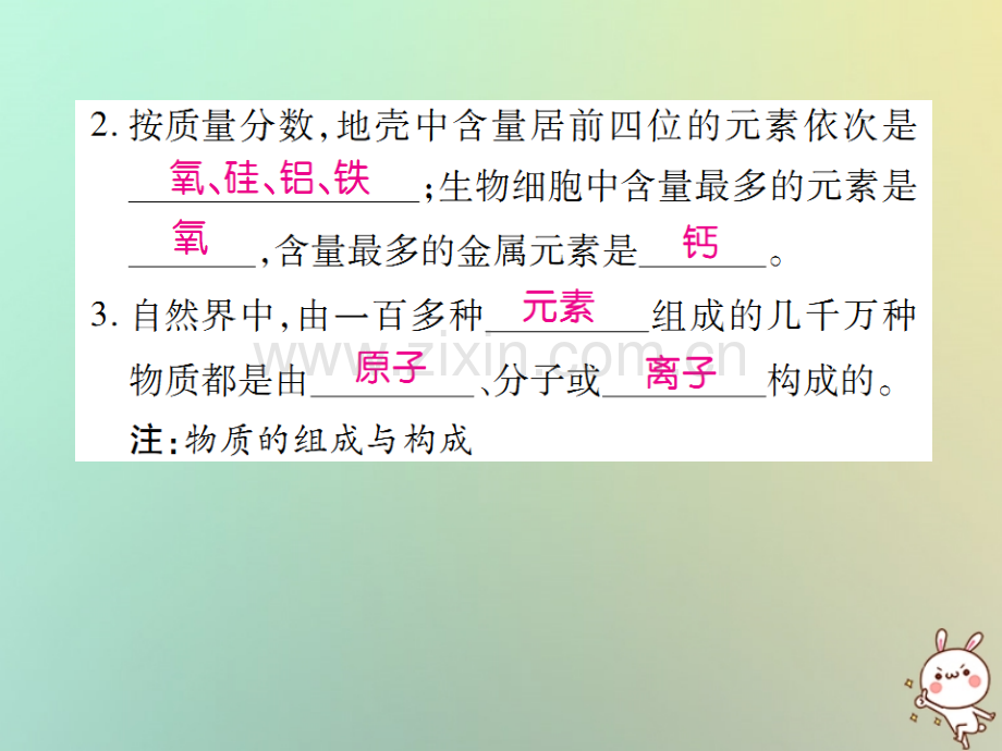 2018年秋九年级化学上册-第三单元-物质构成的奥秘-课题3-元素-第1课时-元素优质新人教版.ppt_第3页