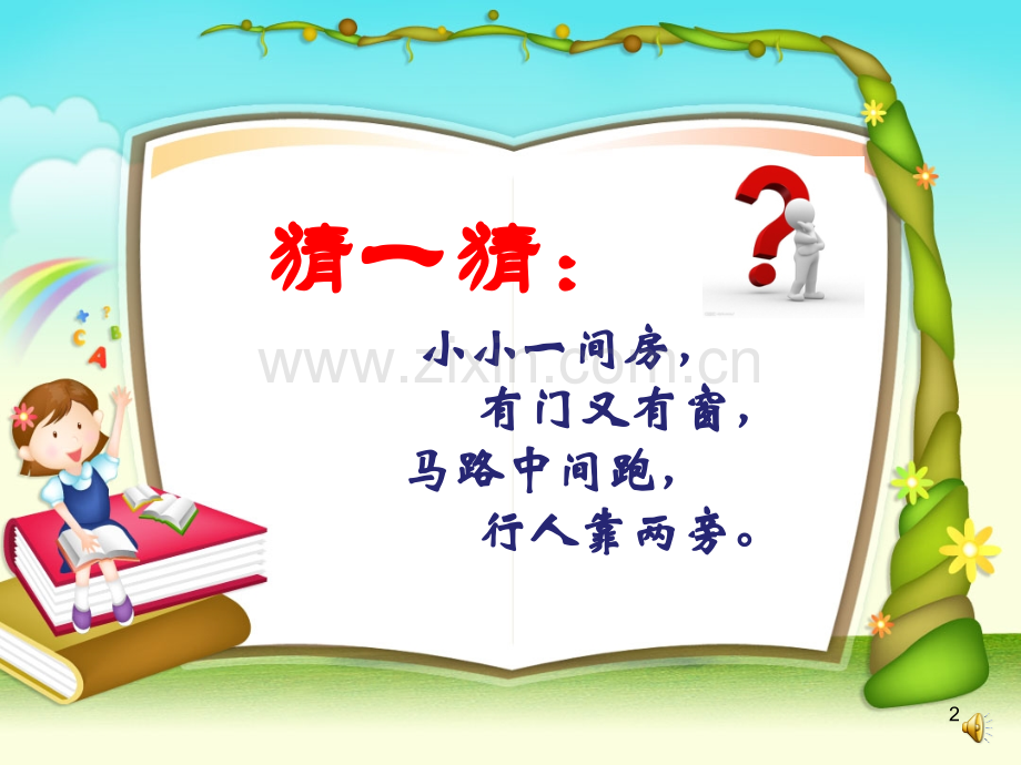 汽车的联想-小学美术.ppt_第2页