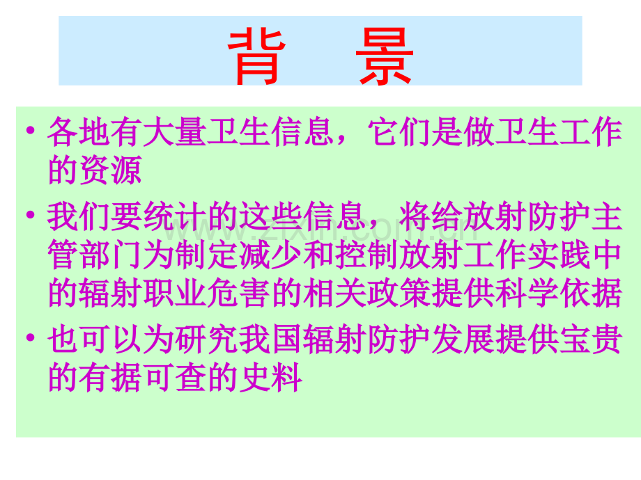 [生物学]放射卫生监督统计报告卡填报说明.ppt_第3页