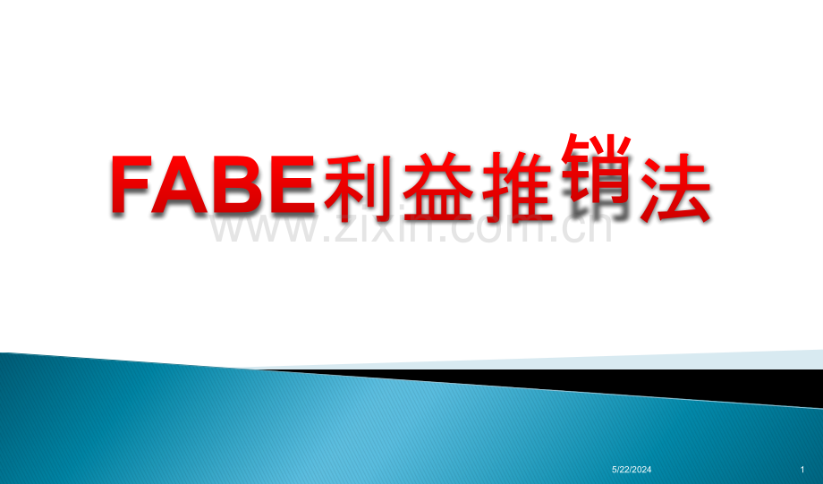 FABE推销流程原则.ppt_第1页