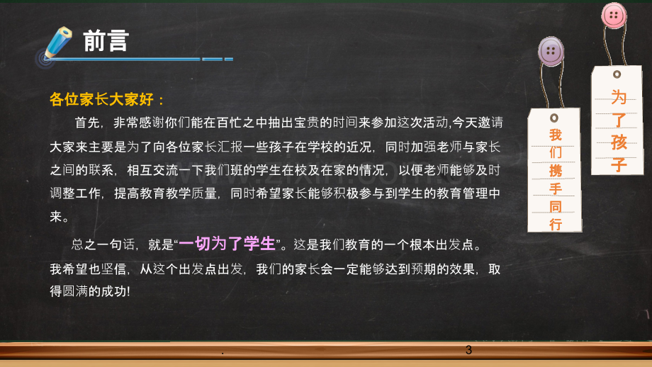 一年级新生家长会模板.pptx_第3页