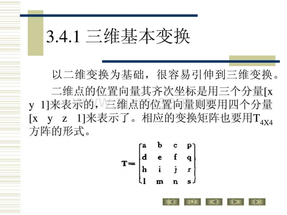 坐标变换-空间刚体旋转移动坐标变换矩阵.ppt_第2页