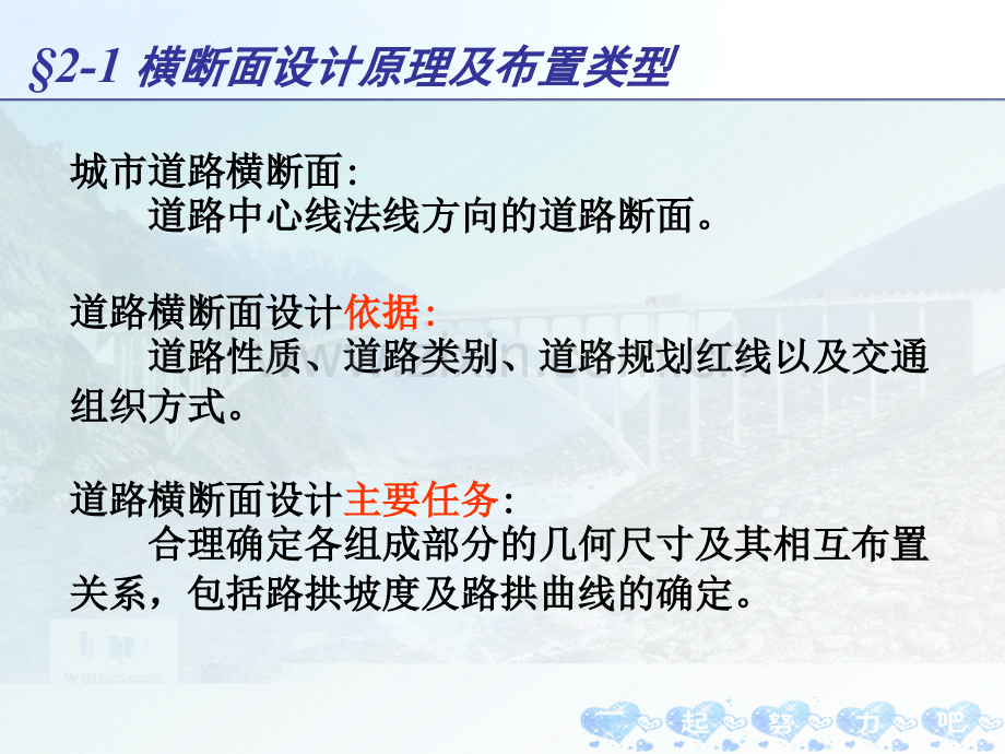 第二章：城镇道路横断面(修改).ppt_第2页