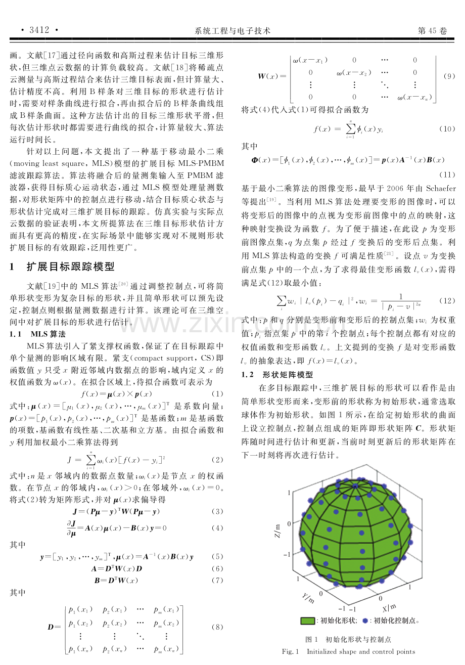 基于MLS的三维扩展目标PMBM跟踪算法.pdf_第2页