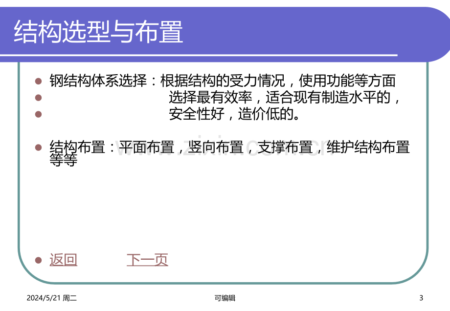 钢结构设计要求.ppt_第3页