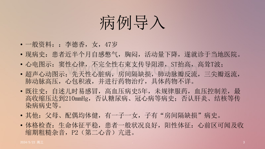 护理查房-房间隔缺损.ppt_第3页