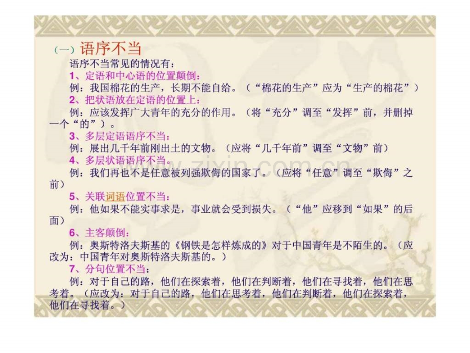 初中语文修改病句方法及培训.ppt_第3页