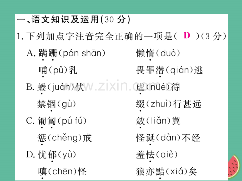 2018年秋七年级语文上册-第五单元检测优质新人教版.ppt_第2页