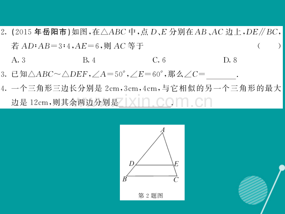 2016年秋九年级数学上册-23.3.1-相似三角形华东师大版.ppt_第3页