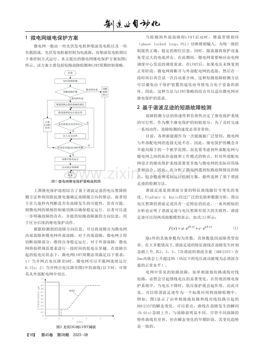 基于LVRT策略和故障谐波足迹的微电网继电保护方案.pdf_第2页